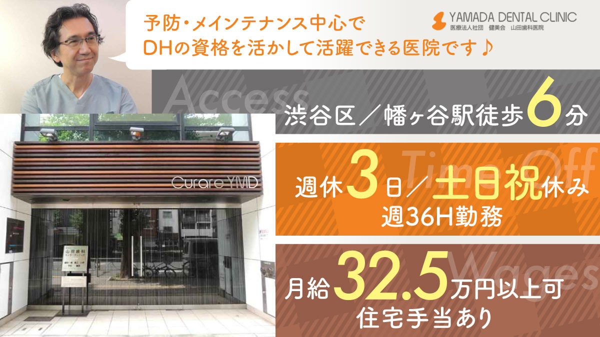 山田歯科医院(歯科衛生士の求人)の写真1枚目: