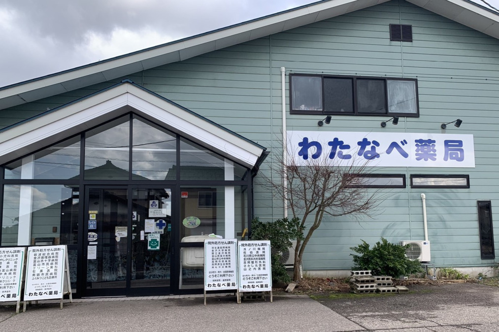 わたなべ薬局（薬剤師の求人）の写真2枚目：