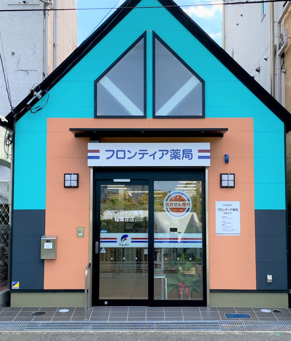 フロンティア薬局　稲葉荘店（調剤事務の求人）の写真1枚目：