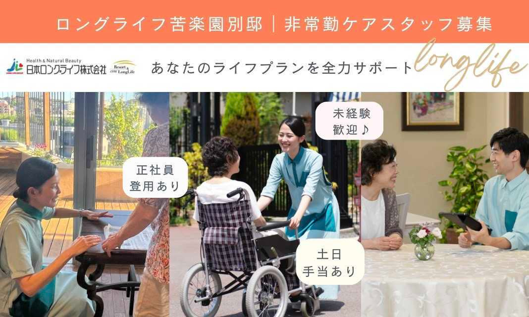 ロングライフ苦楽園　芦屋別邸の写真