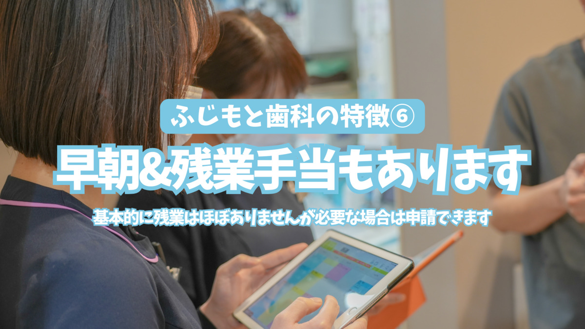 北安東ふじもと歯科医院（歯科衛生士の求人）の写真15枚目：