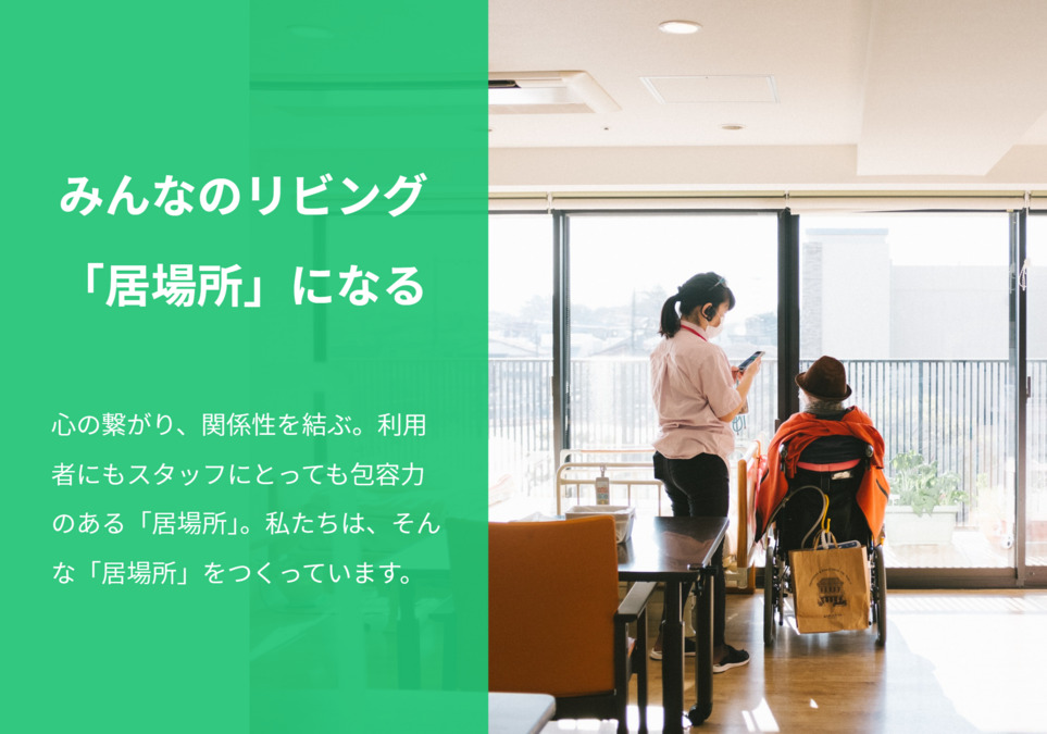 ナースケア・リビング世田谷中町〔看護小規模多機能〕（介護職/ヘルパーの求人）の写真2枚目：