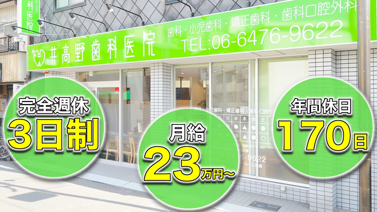 井高野歯科医院の写真