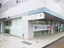 株式会社アイセイ薬局　アイセイ薬局　福生店の写真1枚目：