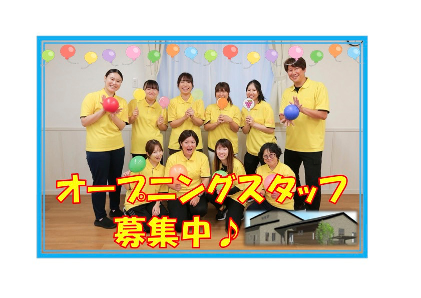 放課後等デイサービス スター☆レオーネの写真