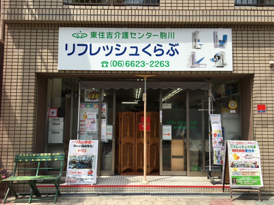 リフレッシュくらぶの写真