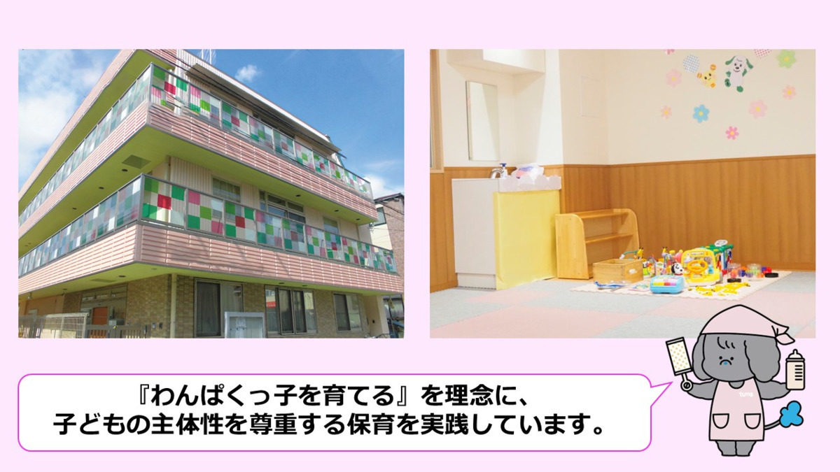 タムスわんぱく保育園船堀（保育士の求人）の写真2枚目：