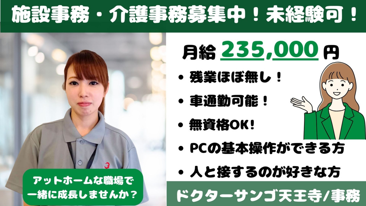 ドクターサンゴ天王寺の写真