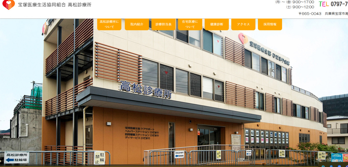 高松診療所（医療事務/受付の求人）の写真2枚目：