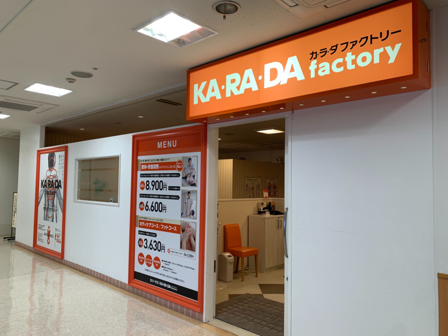 カラダファクトリー西友阿佐ヶ谷店の写真