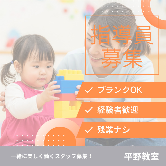 児童発達支援てらぴぁぽけっと平野教室の写真