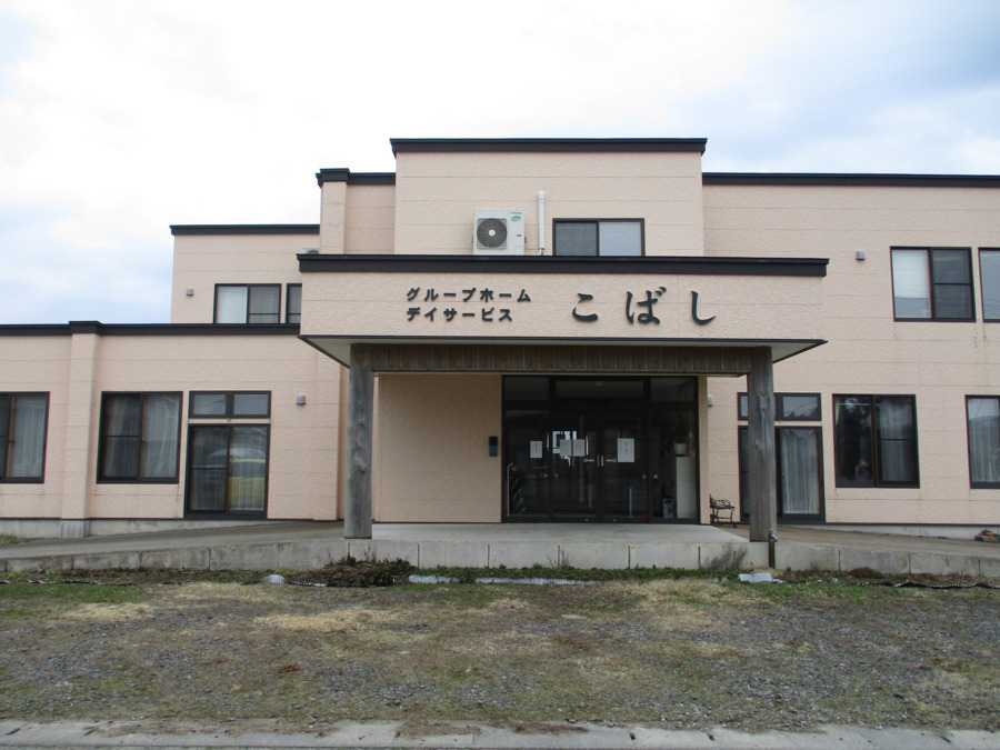 グループホームこばしの写真