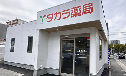 タカラ薬局 住吉の写真