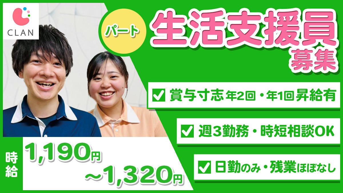 生活介護デイサービス CLAN松原の写真