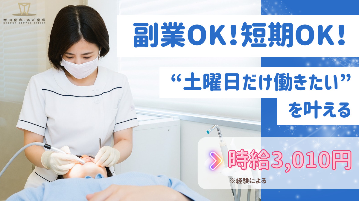 医療法人健誠会 増田歯科・矯正歯科の写真