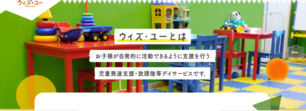 放課後等デイサービス　ウィズ・ユー箕面 如意谷の写真3枚目：