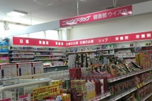 ニシイチドラッグ健康館ウィズ店(登録販売者の求人)の写真: