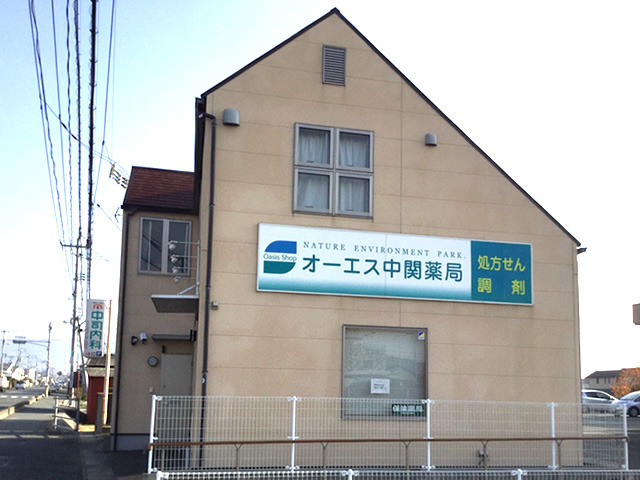 オーエス中関薬局の写真