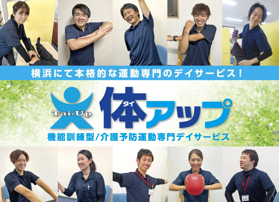 デイサービスセンター体アップⅢの写真1枚目：