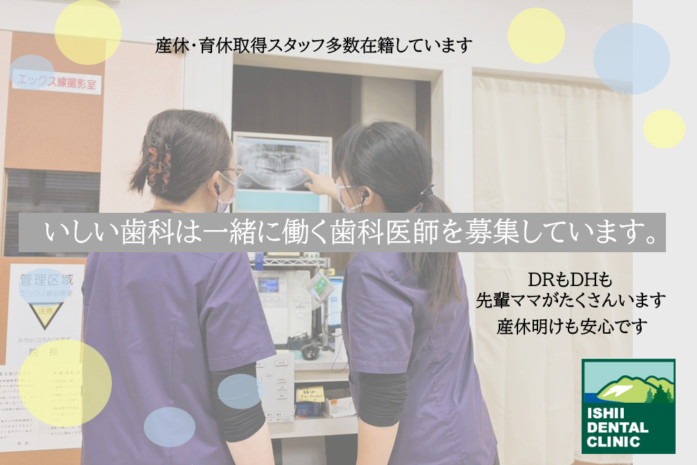 いしい歯科(歯科医師の求人)の写真6枚目: