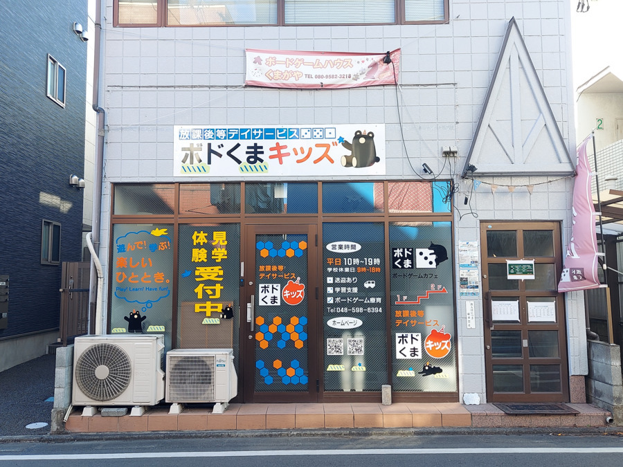 放課後等デイサービス　ボドくまキッズの写真