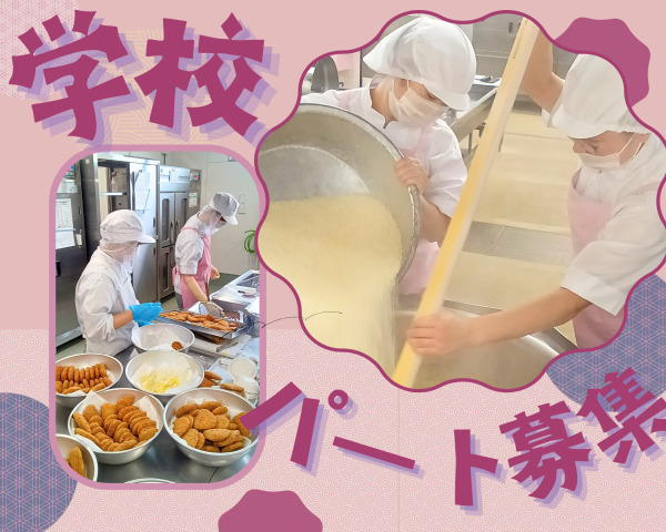 名阪食品株式会社 寝屋川市立田井小学校内の厨房の写真