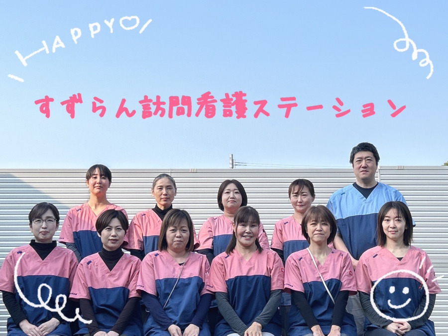 すずらん訪問看護ステーションの写真