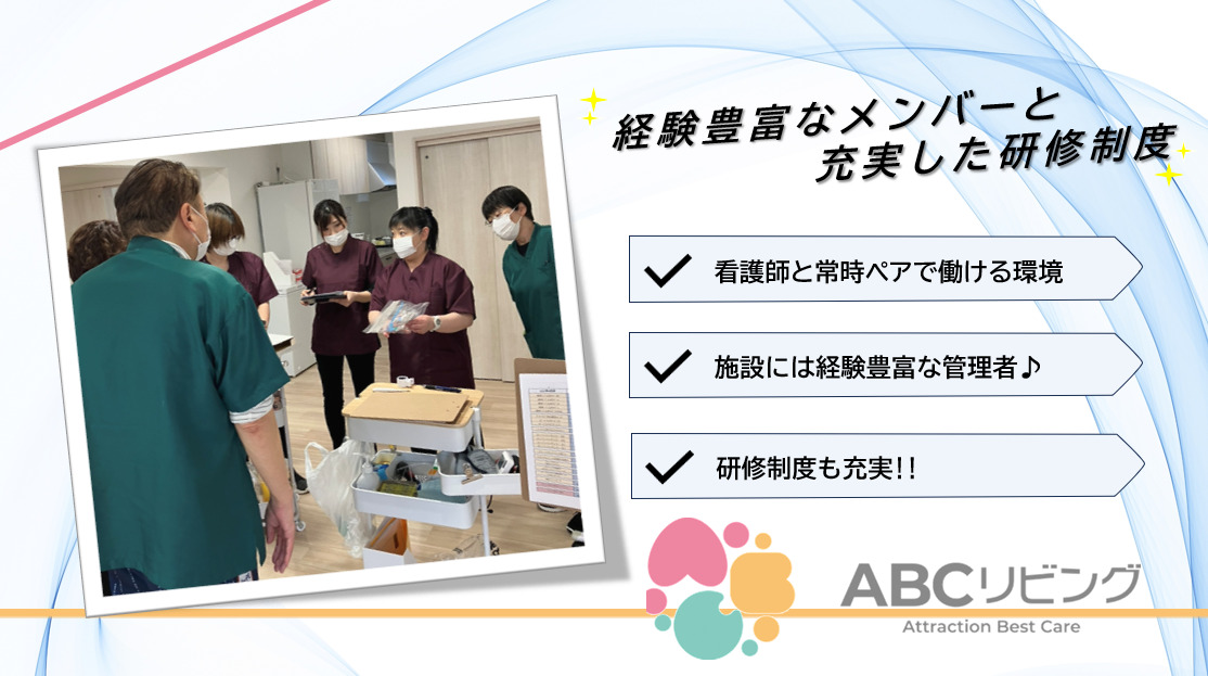 ABCリビング伊勢原落合（看護師/准看護師の求人）の写真7枚目：