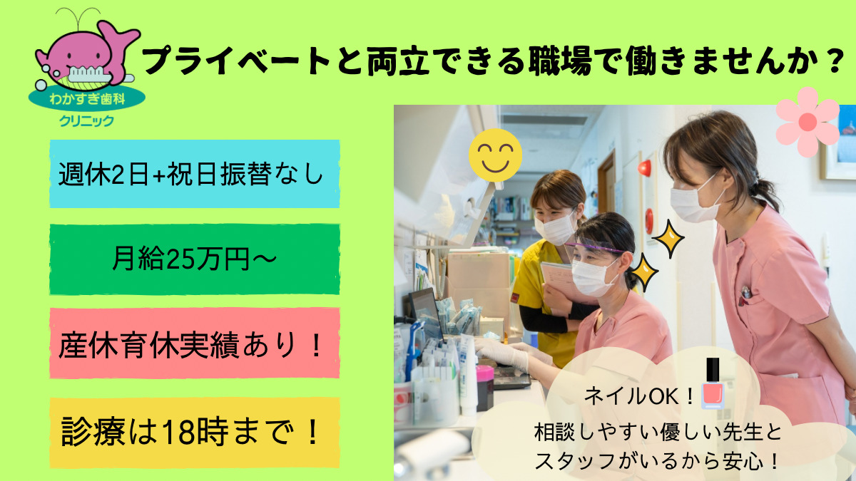 医療法人わかすぎ歯科クリニックの写真