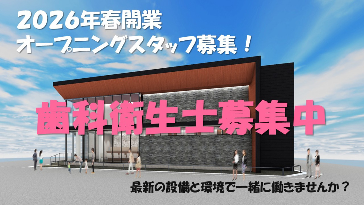 はしもと歯科曙診療所の写真