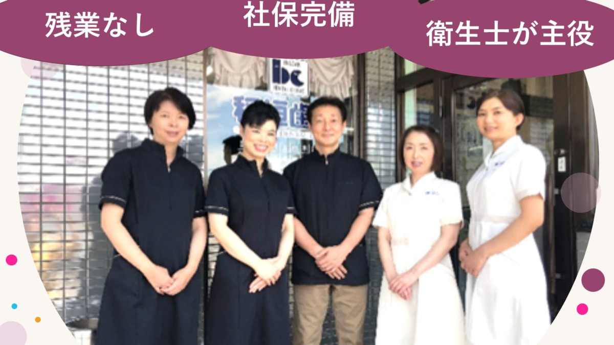 稲垣歯科医院(ホワイトエッセンス小牧)(歯科衛生士の求人)の写真: