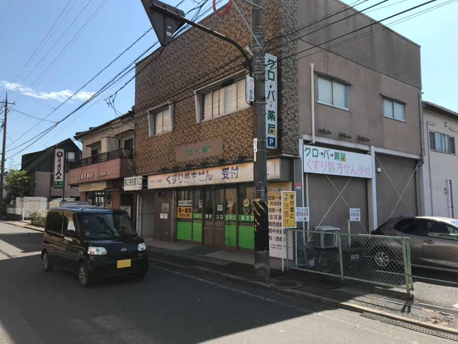 クローバー薬局（薬剤師の求人）の写真4枚目：