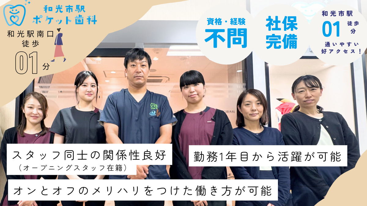 和光市駅ポケット歯科の写真