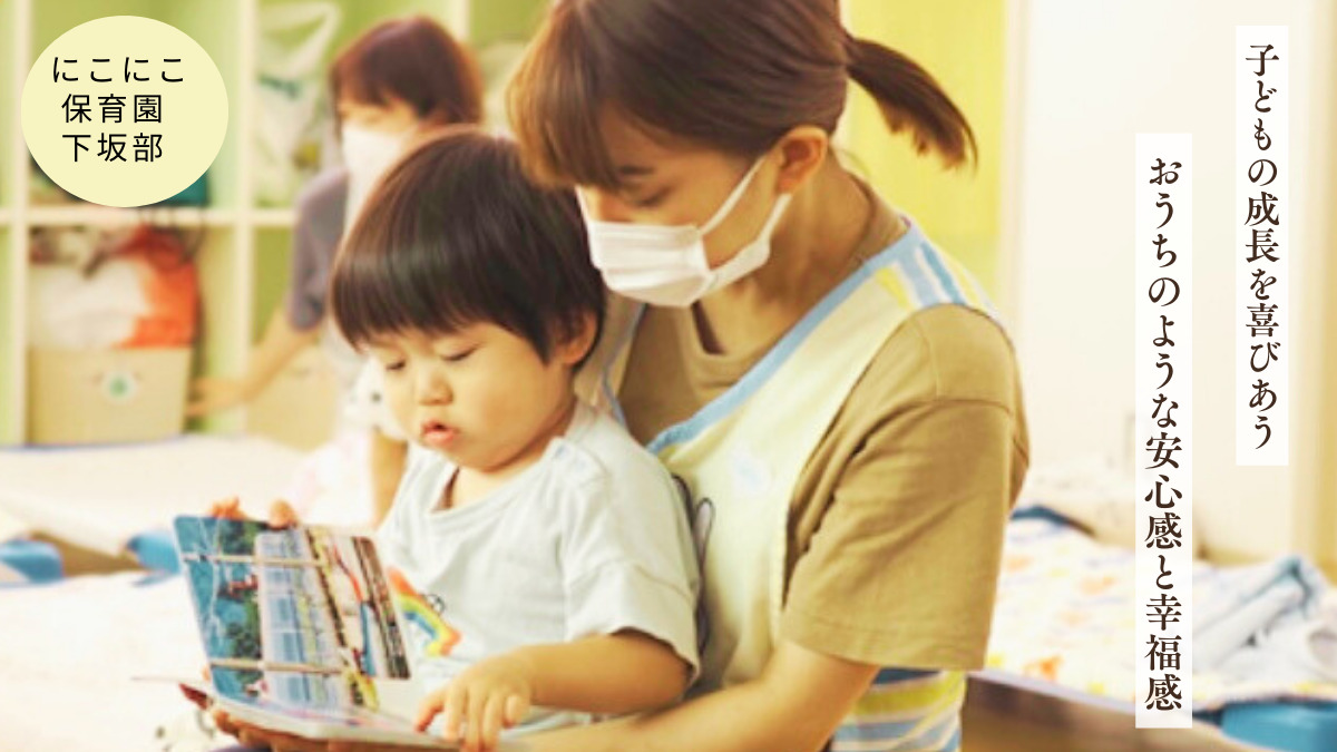 にこにこ保育園下坂部【2024年12月01日オープン】（保育士の求人）の写真3枚目：