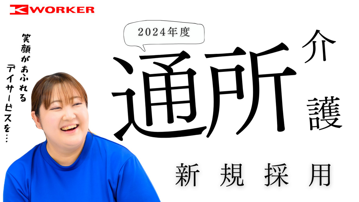 デイホーム笑みの写真