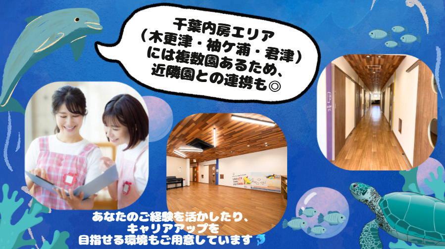 スクルドエンジェル保育園　木更津アクアゲート（保育士の求人）の写真4枚目：