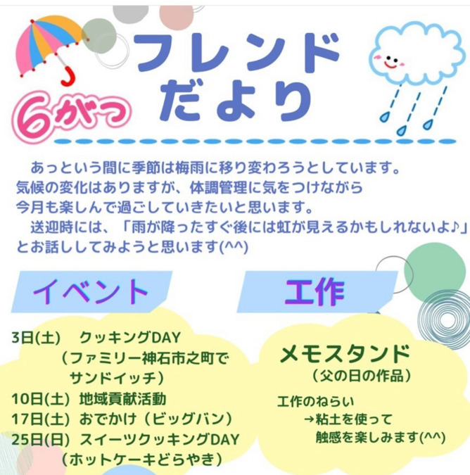 放課後等デイサービスフレンドの写真4枚目：