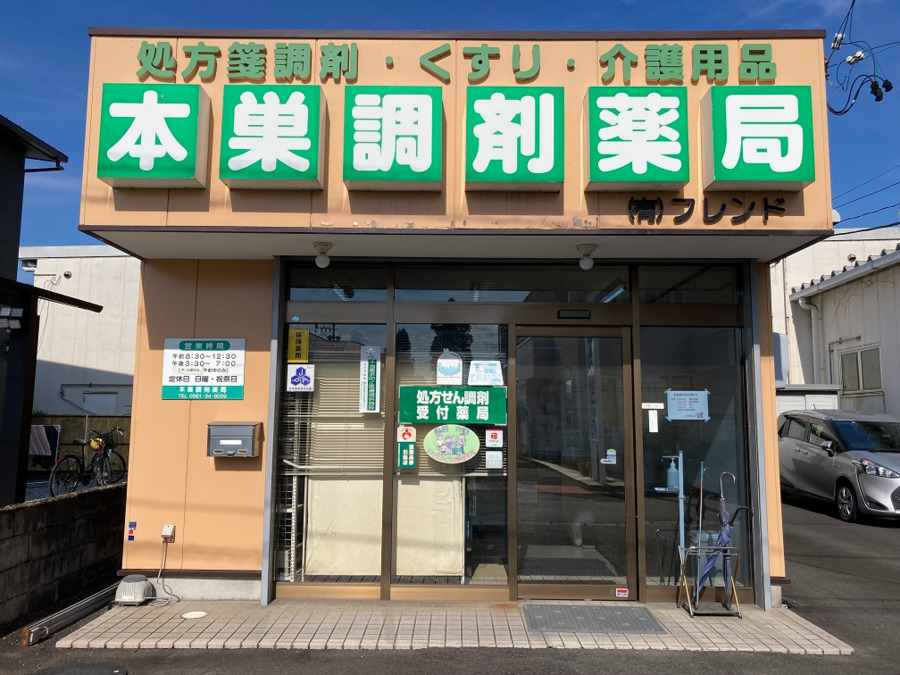 本巣調剤薬局の写真