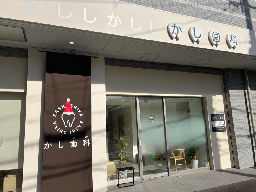 かし歯科(歯科衛生士の求人)の写真5枚目:
