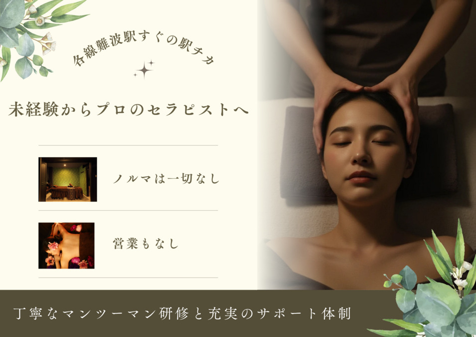 アロマリンパマッサージ&ドライヘッドスパ PLATINUM AROMA 難波店 【プラチナムアロマ】の写真
