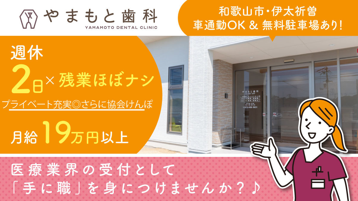 やまもと歯科の写真