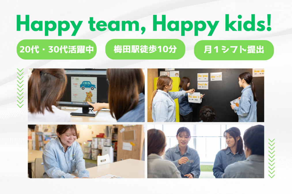 児童発達支援・放課後等デイサービス みらいジュニア 梅田校（児童指導員/指導員の求人）の写真3枚目：