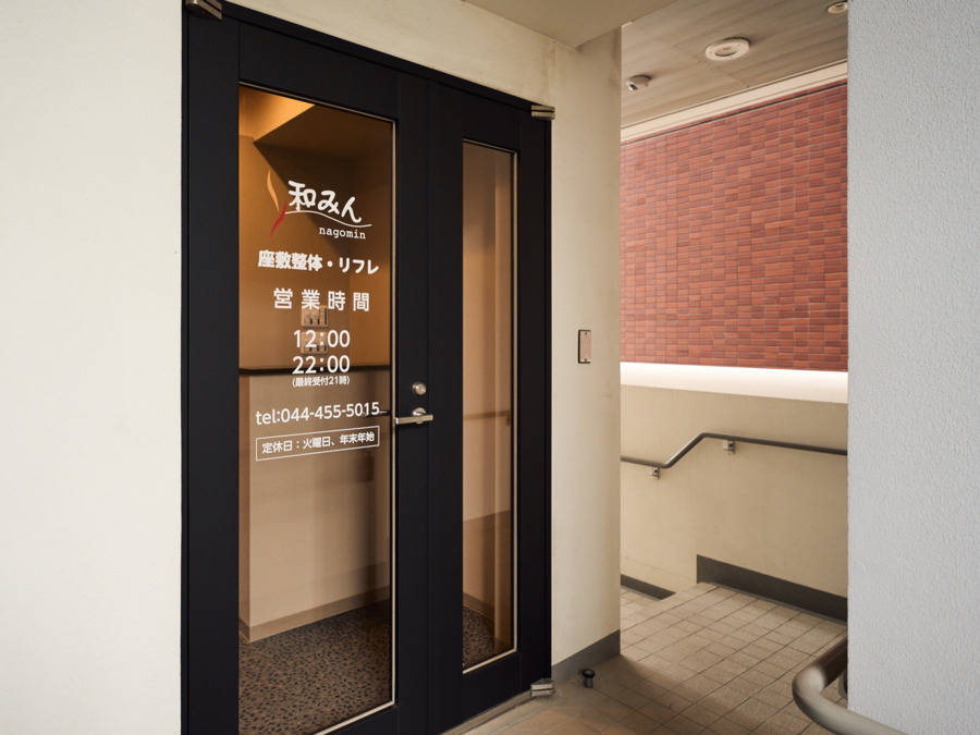 和みん向ヶ丘遊園店【2025年10月31日オープン】(エステティシャン/セラピストの求人)の写真5枚目: