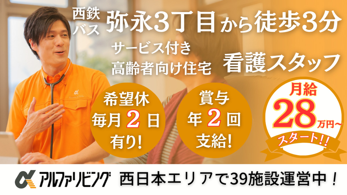 サービス付き高齢者向け住宅 アルファリビング博多南の写真
