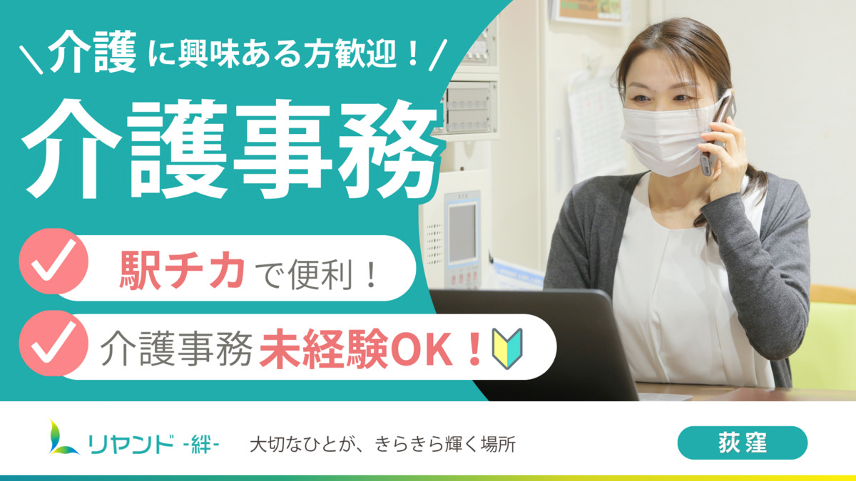 リヤンド（絆）・荻窪の写真