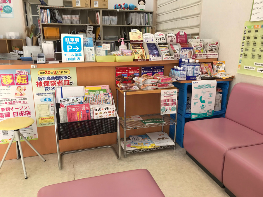 エール薬局 口細山店の写真3枚目：