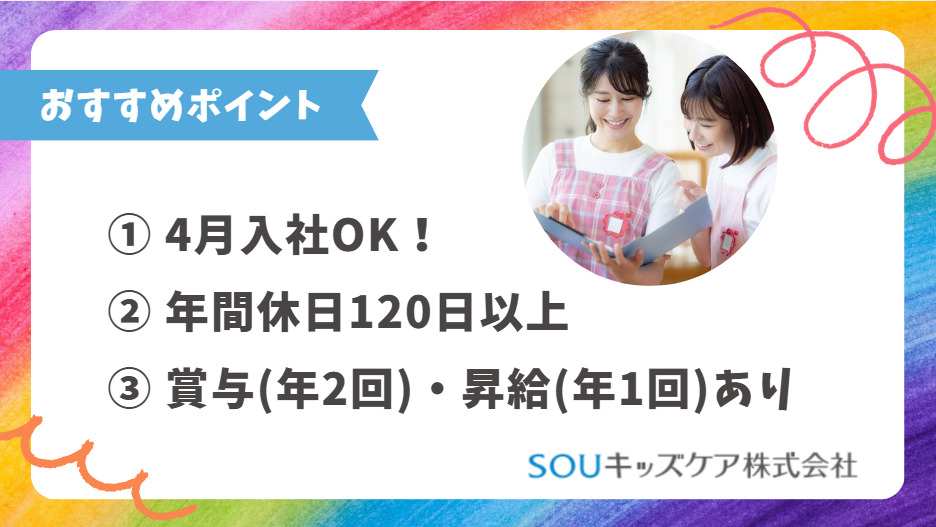 スクルドエンジェル保育園川崎園の写真