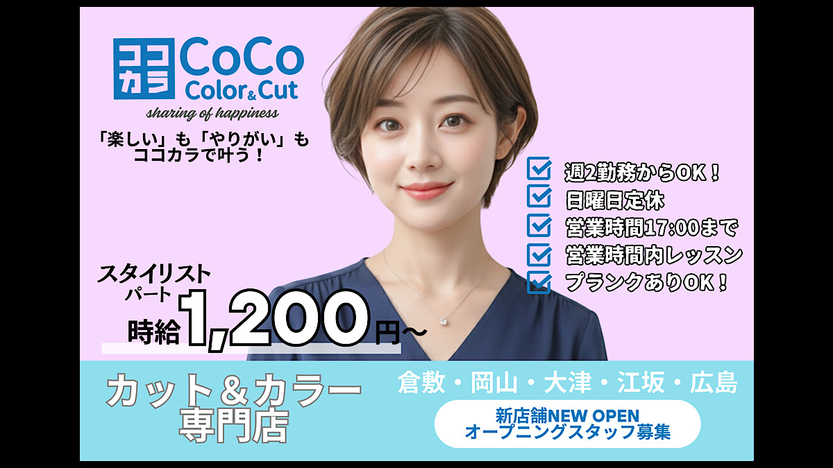 Coco color&cut 茶屋町店の写真