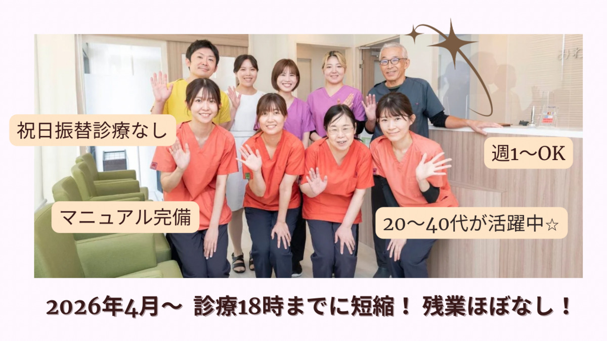 みわた歯科医院の写真