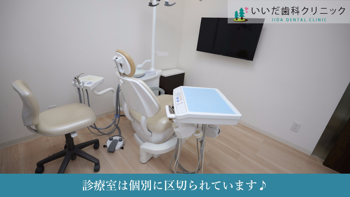 いいだ歯科クリニック（歯科衛生士の求人）の写真5枚目：